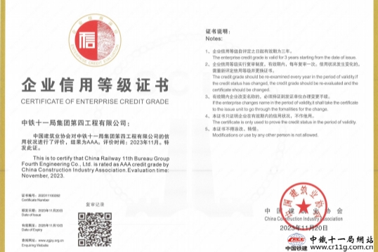(插圖)工程建設企業(yè)信用等級評價AAA級榮譽證書_00_副本.jpg