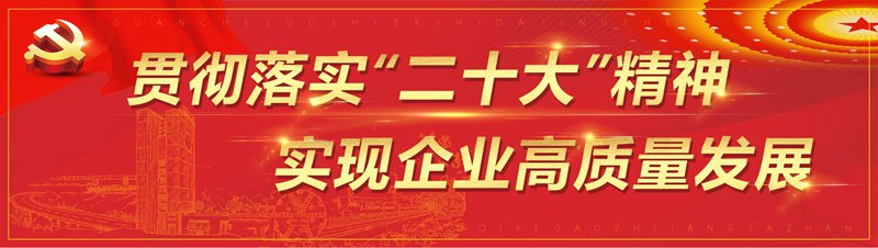 01 貫徹二十大精神題圖.jpg